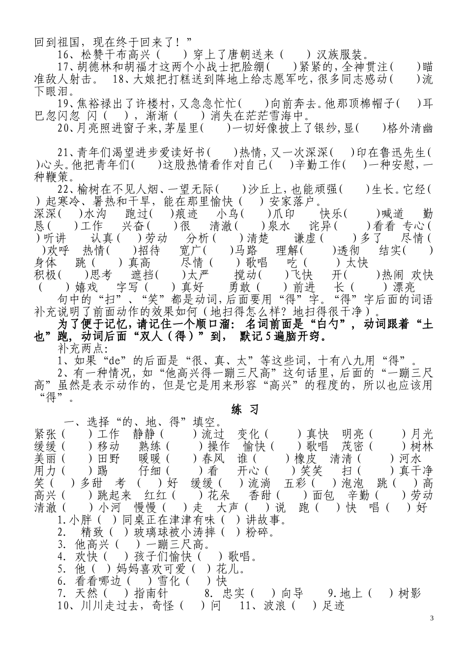 的、得、地的用法_第3页