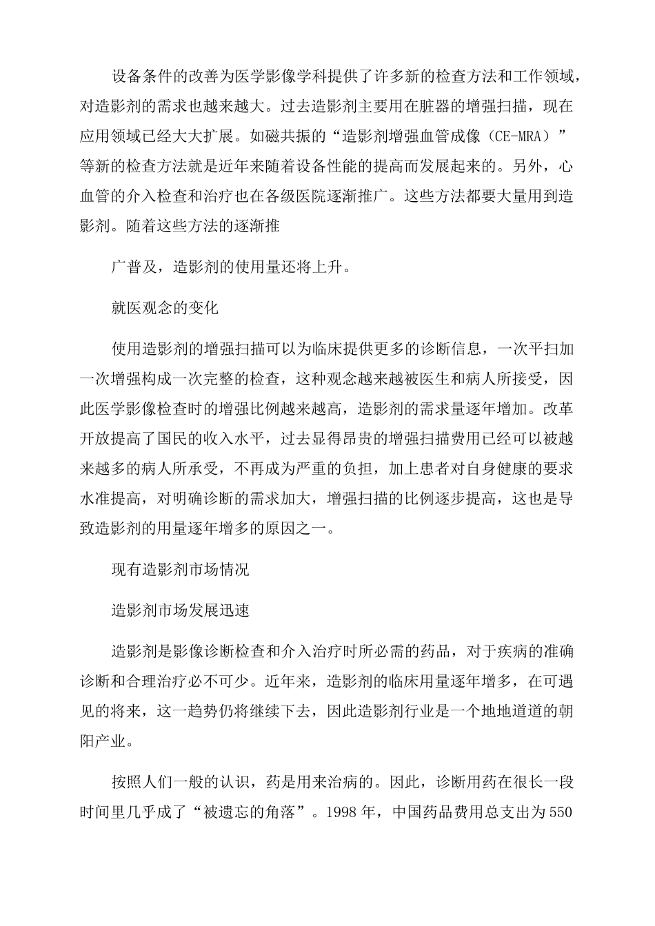 磁共振造影剂场情况介绍_第2页