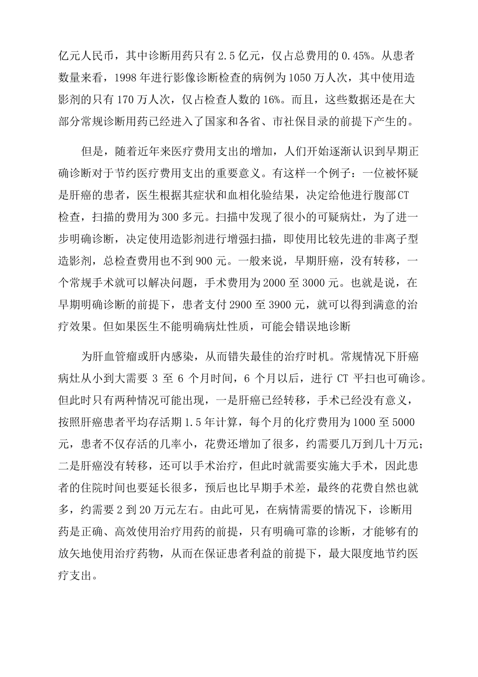 磁共振造影剂场情况介绍_第3页