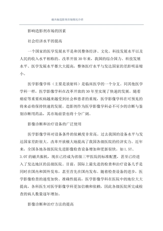 磁共振造影剂场情况介绍