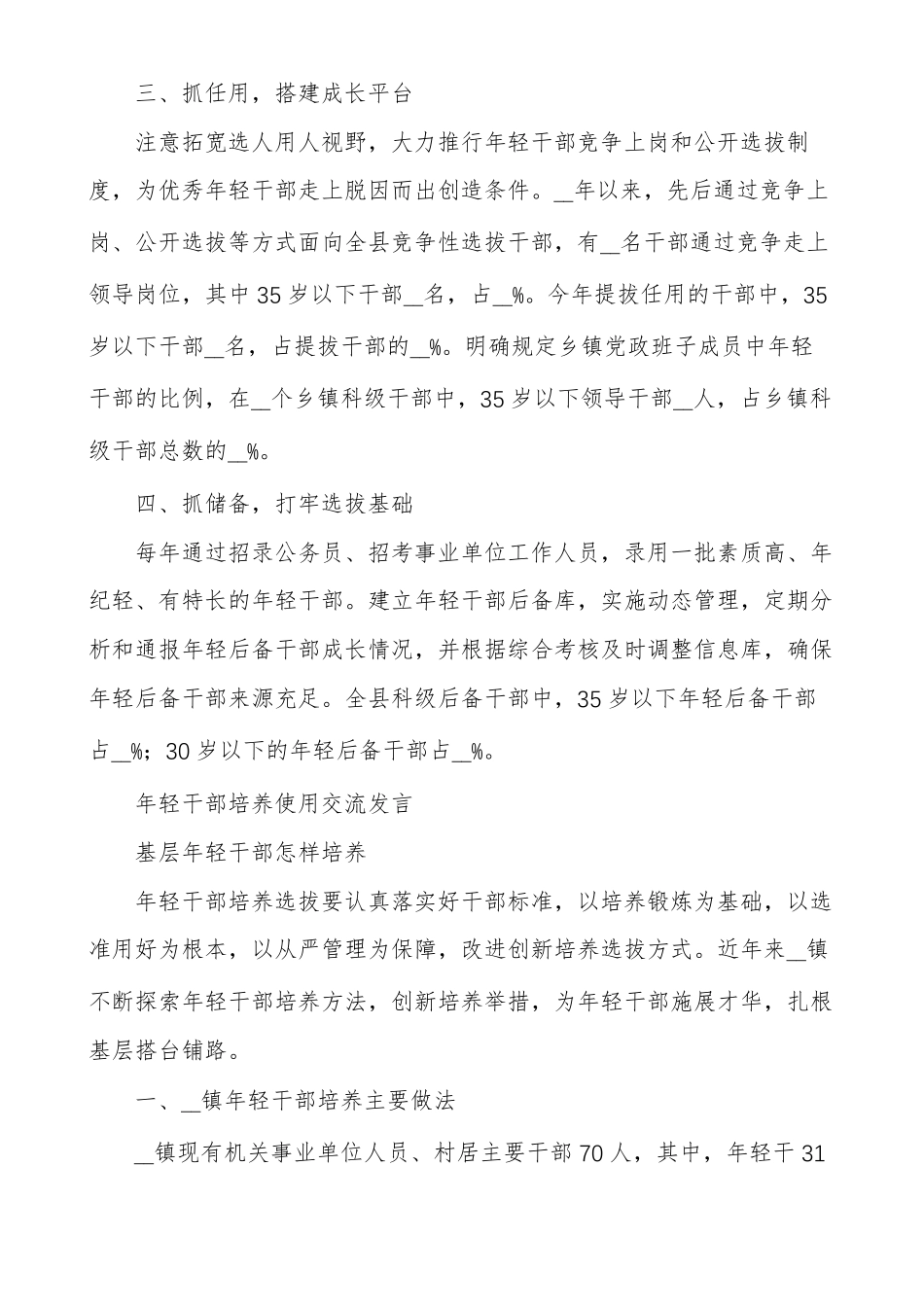 年轻干部培养使用交流发言_第2页