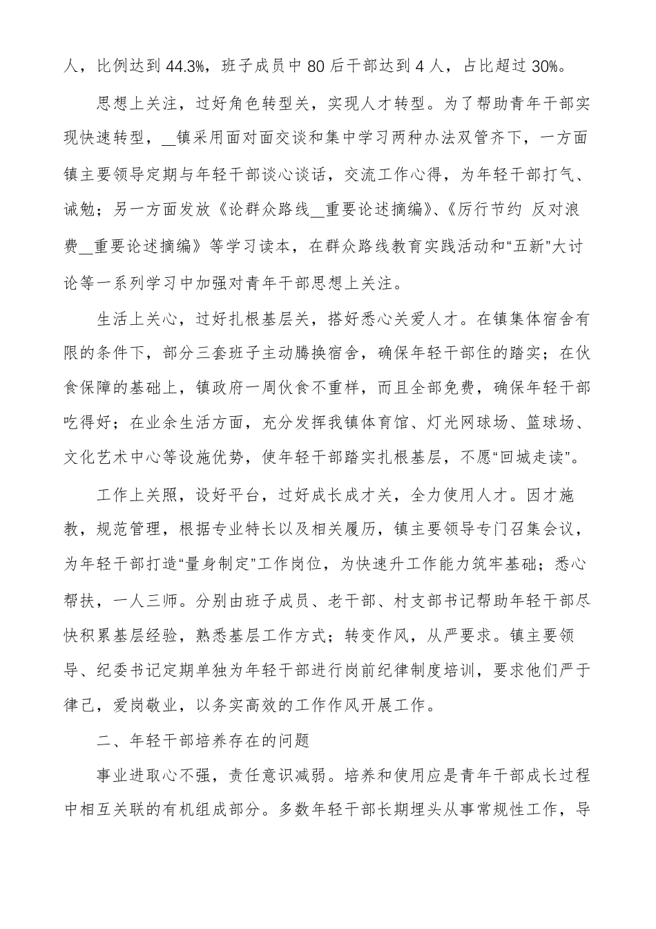 年轻干部培养使用交流发言_第3页