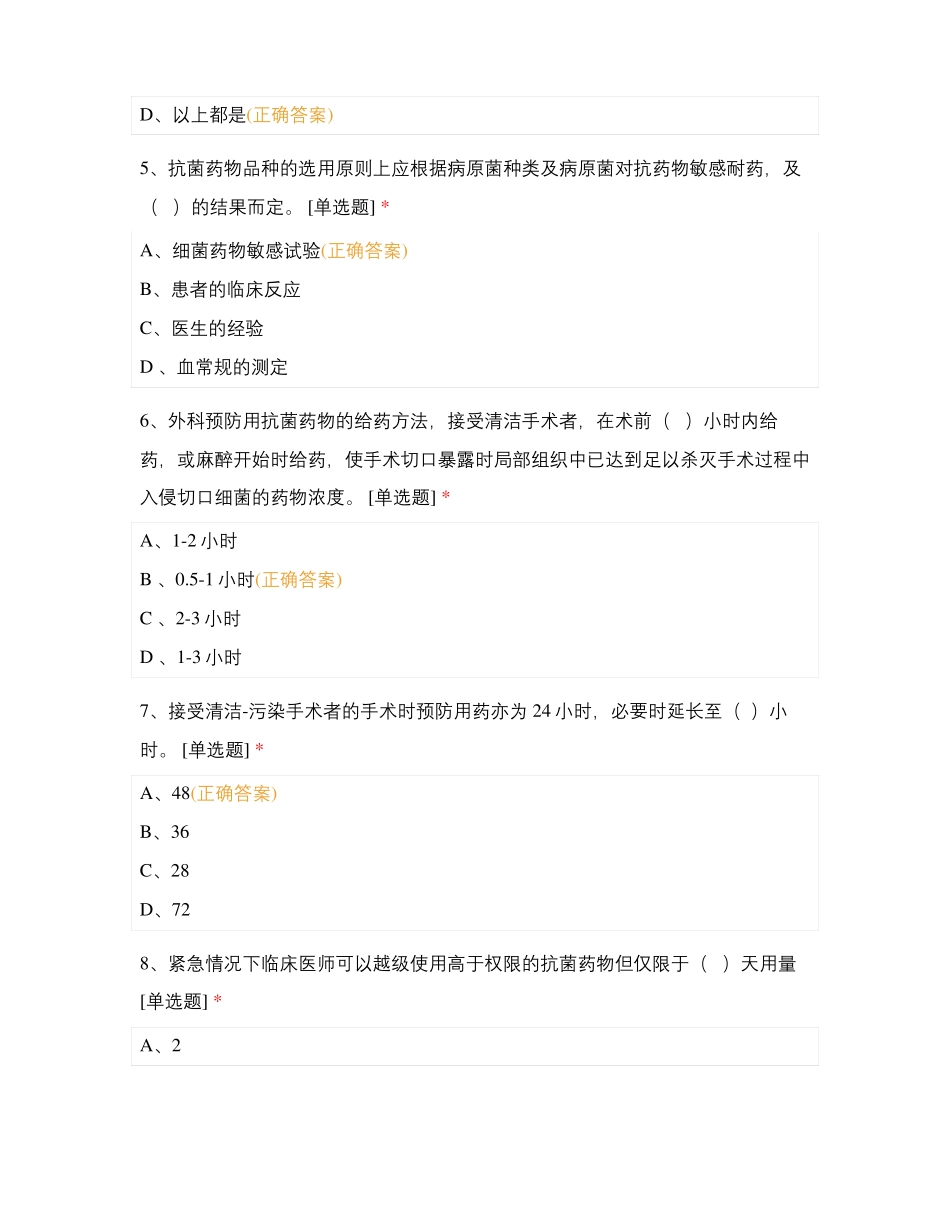 儿童医院抗菌药物培训试题_第2页