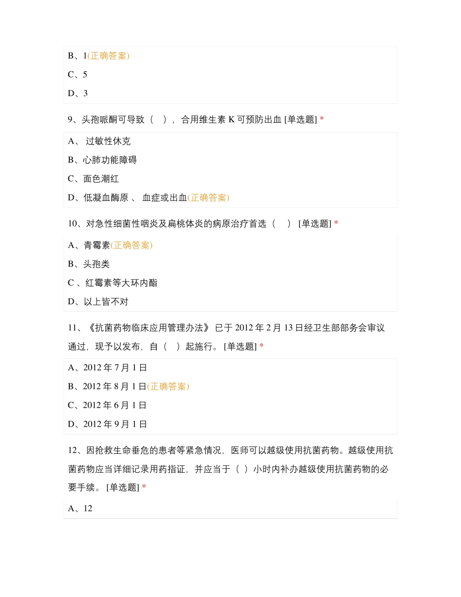 儿童医院抗菌药物培训试题_第3页