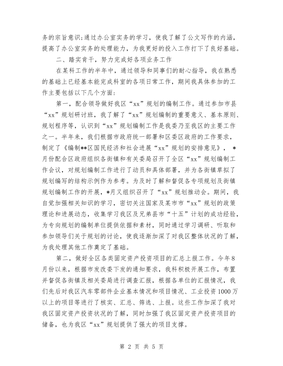 2024通用公务员年终工作总结与2024通用的标准的销售部销售内勤个人工作总结汇编_第2页