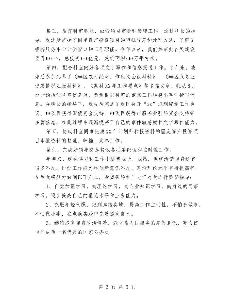 2024通用公务员年终工作总结与2024通用的标准的销售部销售内勤个人工作总结汇编_第3页