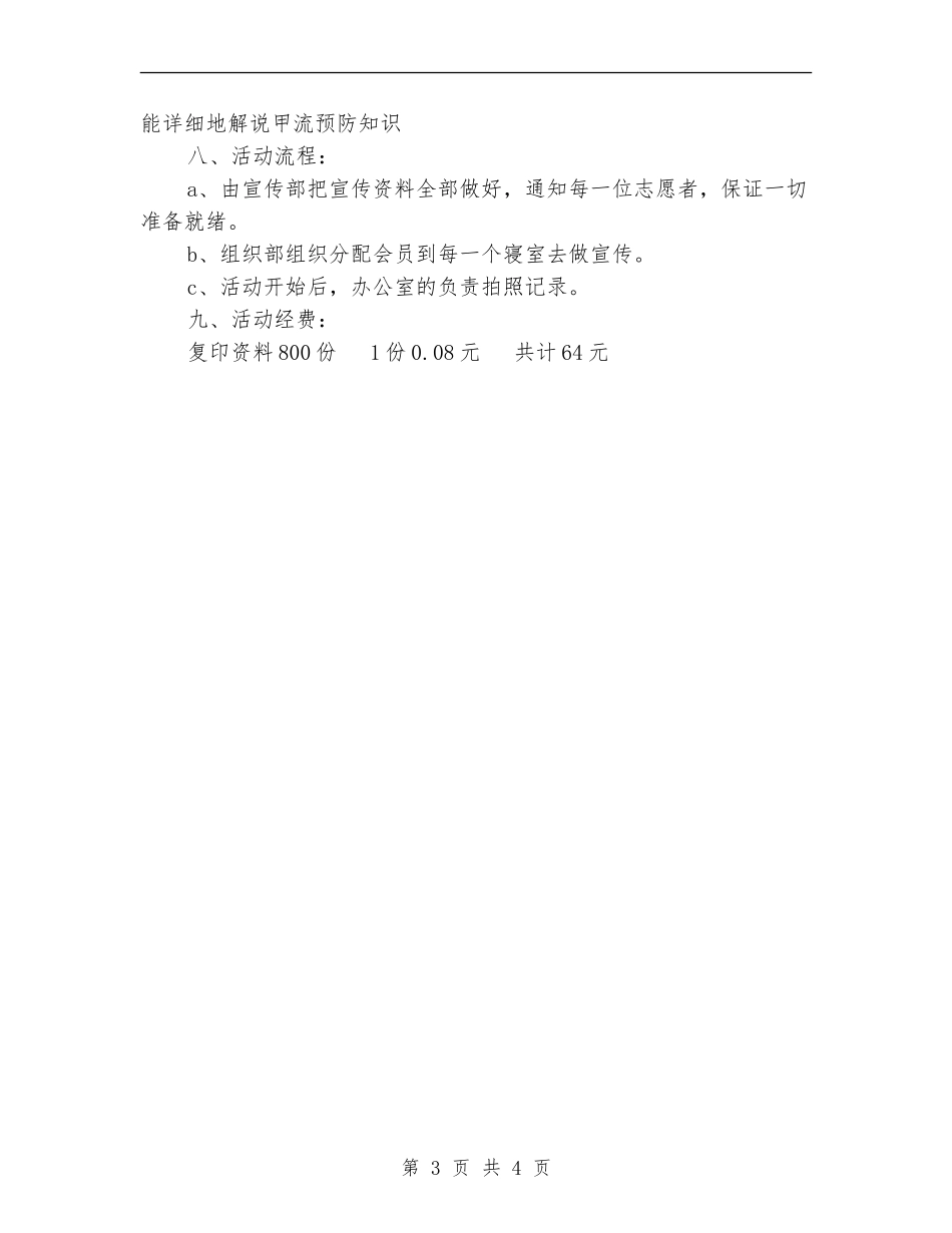 预防甲流小知识宣传策划书-_第3页