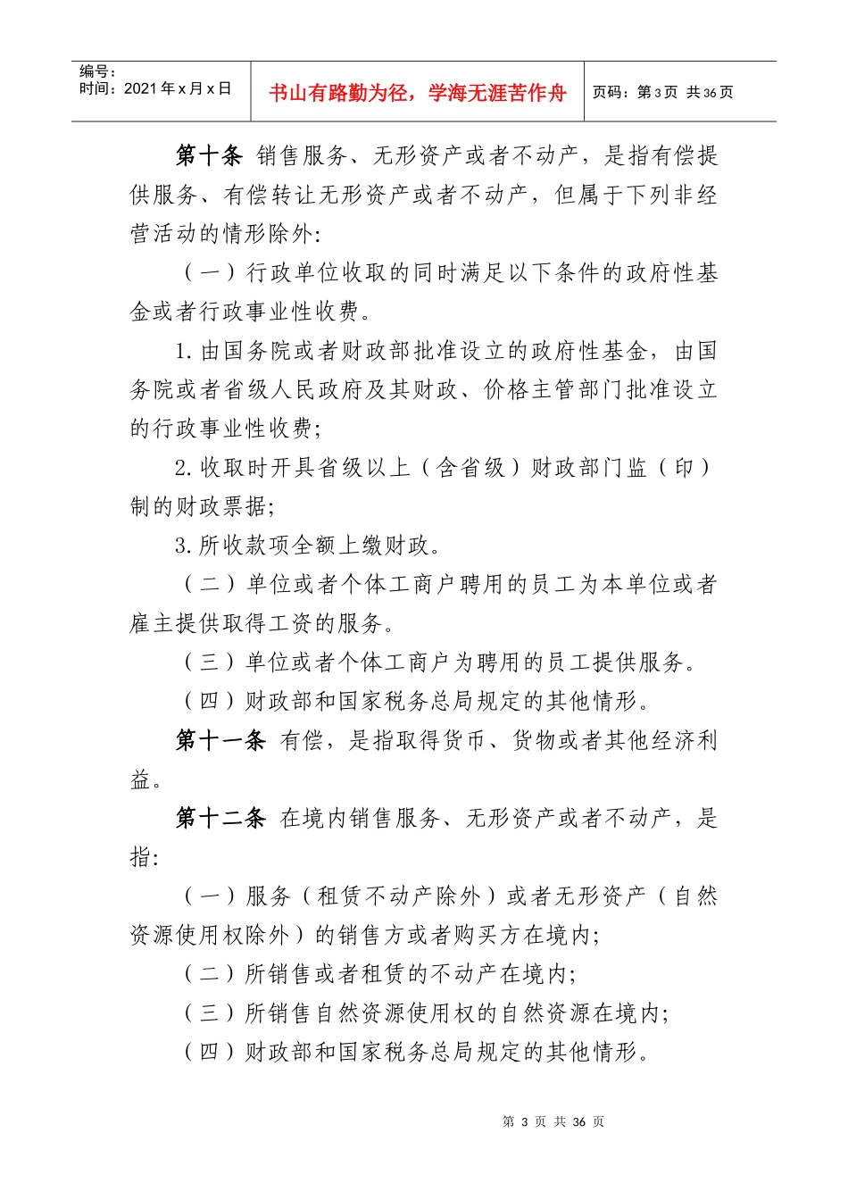 营业税改征增值税试点实施办法范本_第3页