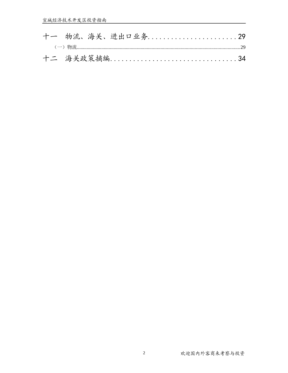 a投资指南XXXX_第2页