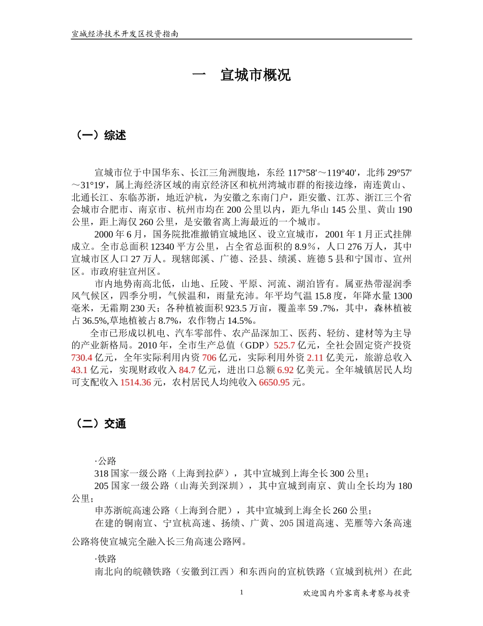 a投资指南XXXX_第3页