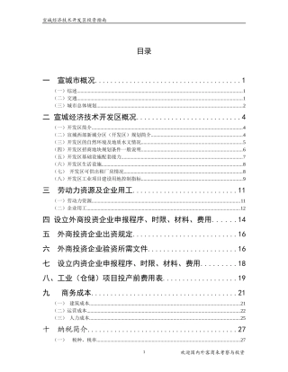 a投资指南XXXX