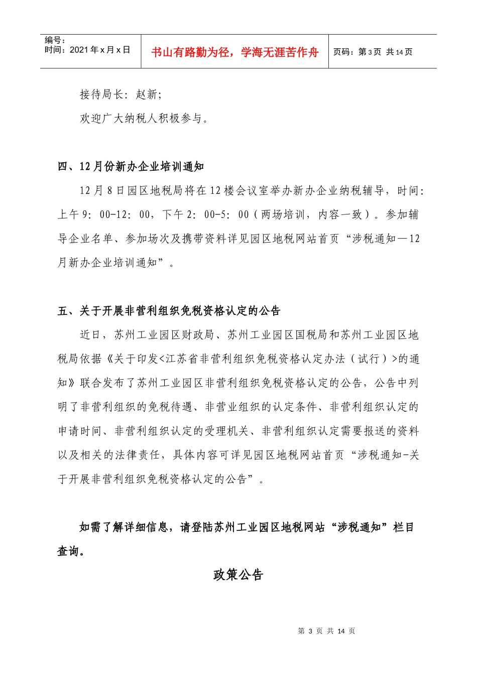 涉税信息月报(XXXX年第十二期)_第3页