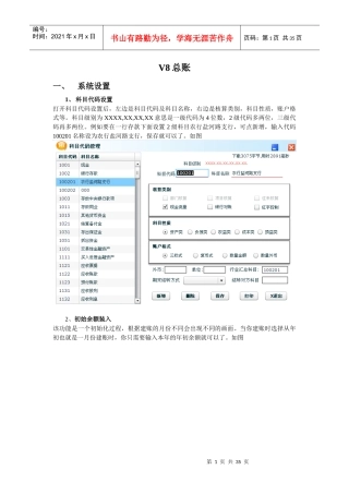 安易web版bs架构财务软件V8操作说明书