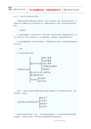 工程经济串讲