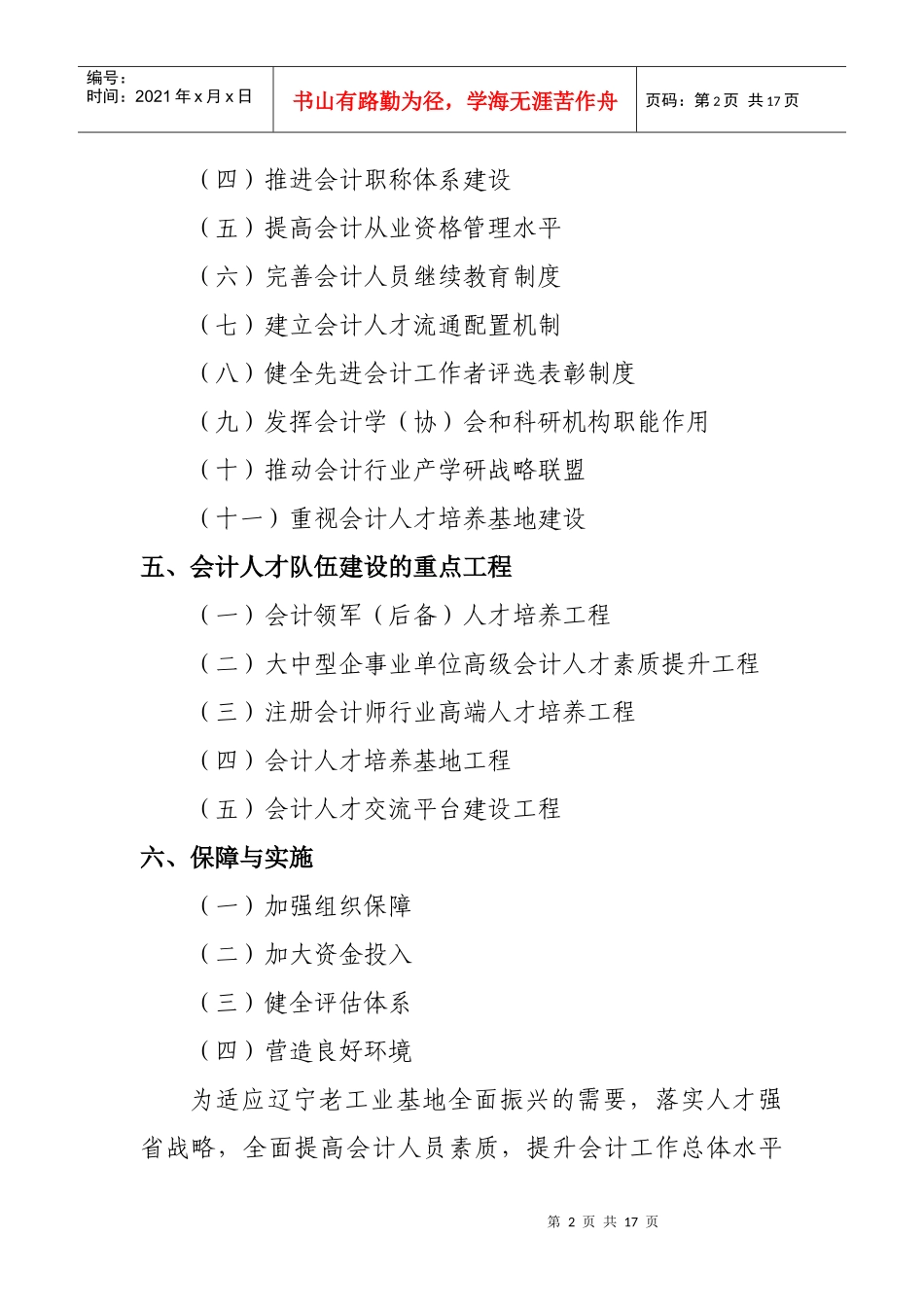 辽宁省会计行业中长期人才发展规划_第2页