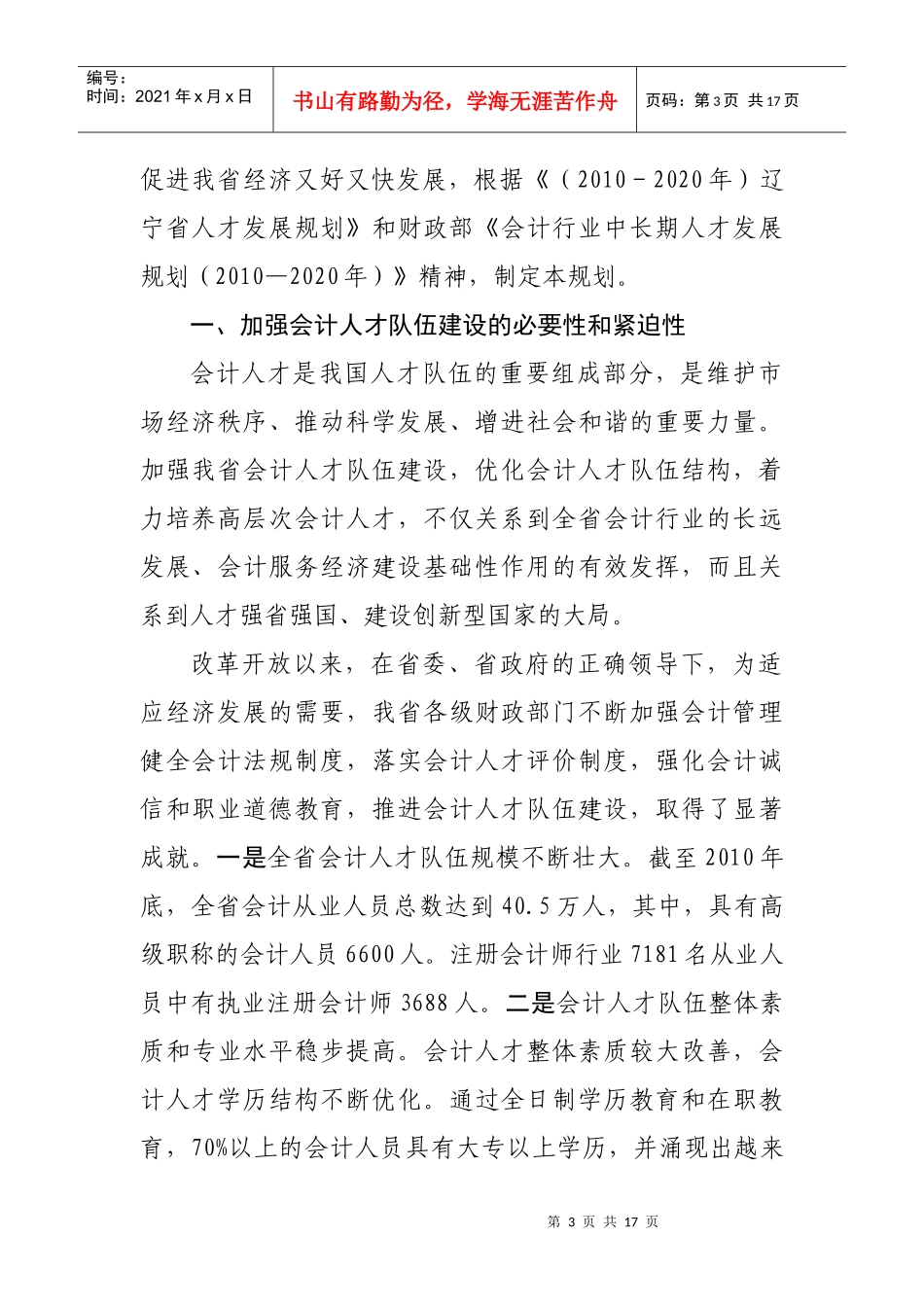 辽宁省会计行业中长期人才发展规划_第3页