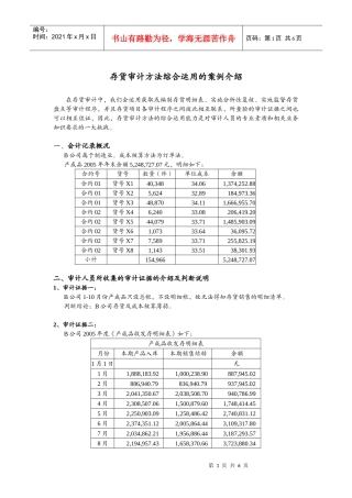 存货审计方法的综合运用