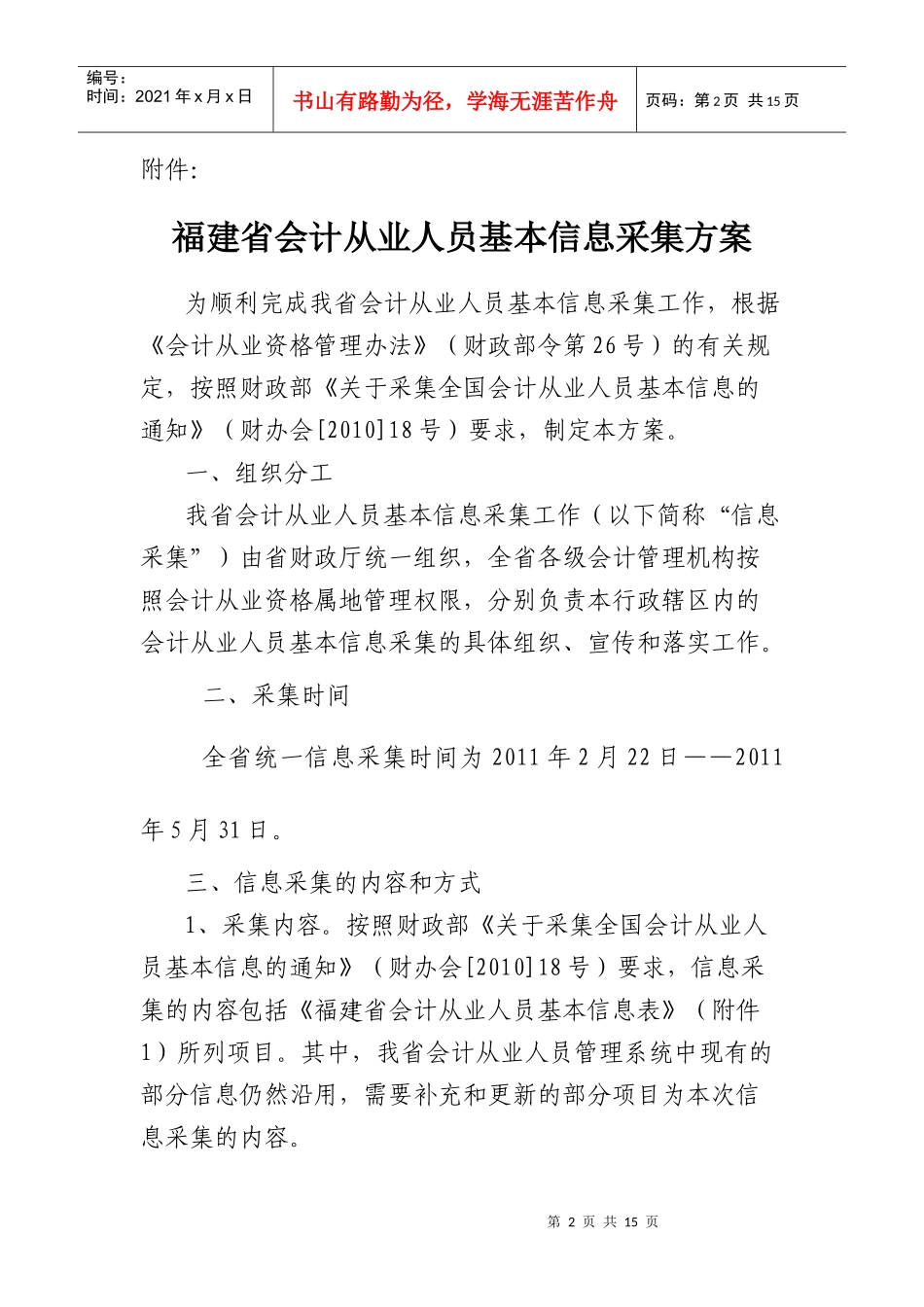 福建省会计从业人员基本信息采集方案_第2页