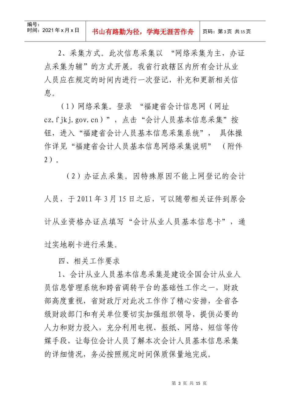福建省会计从业人员基本信息采集方案_第3页