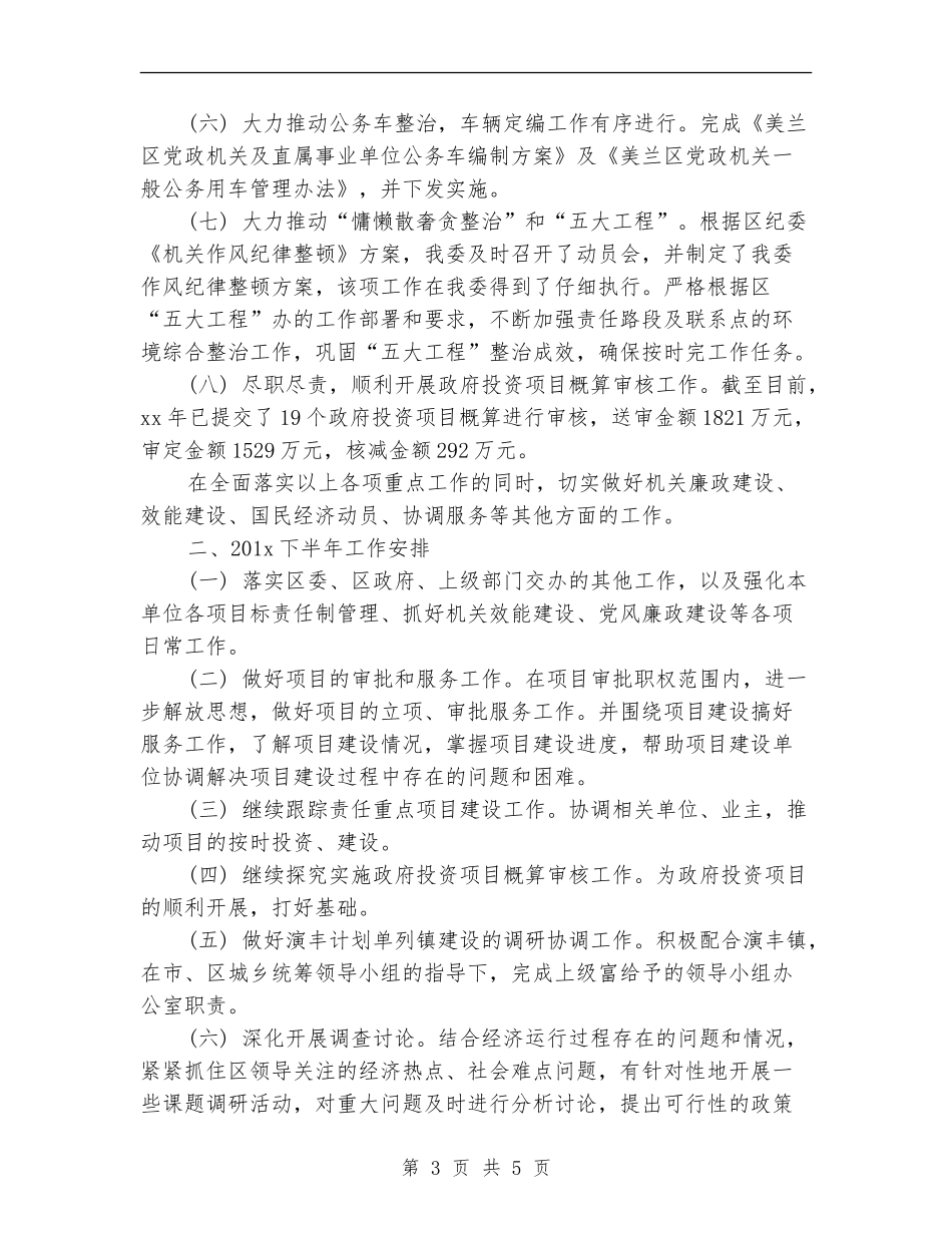 2024发改委半年总结与计划_第3页