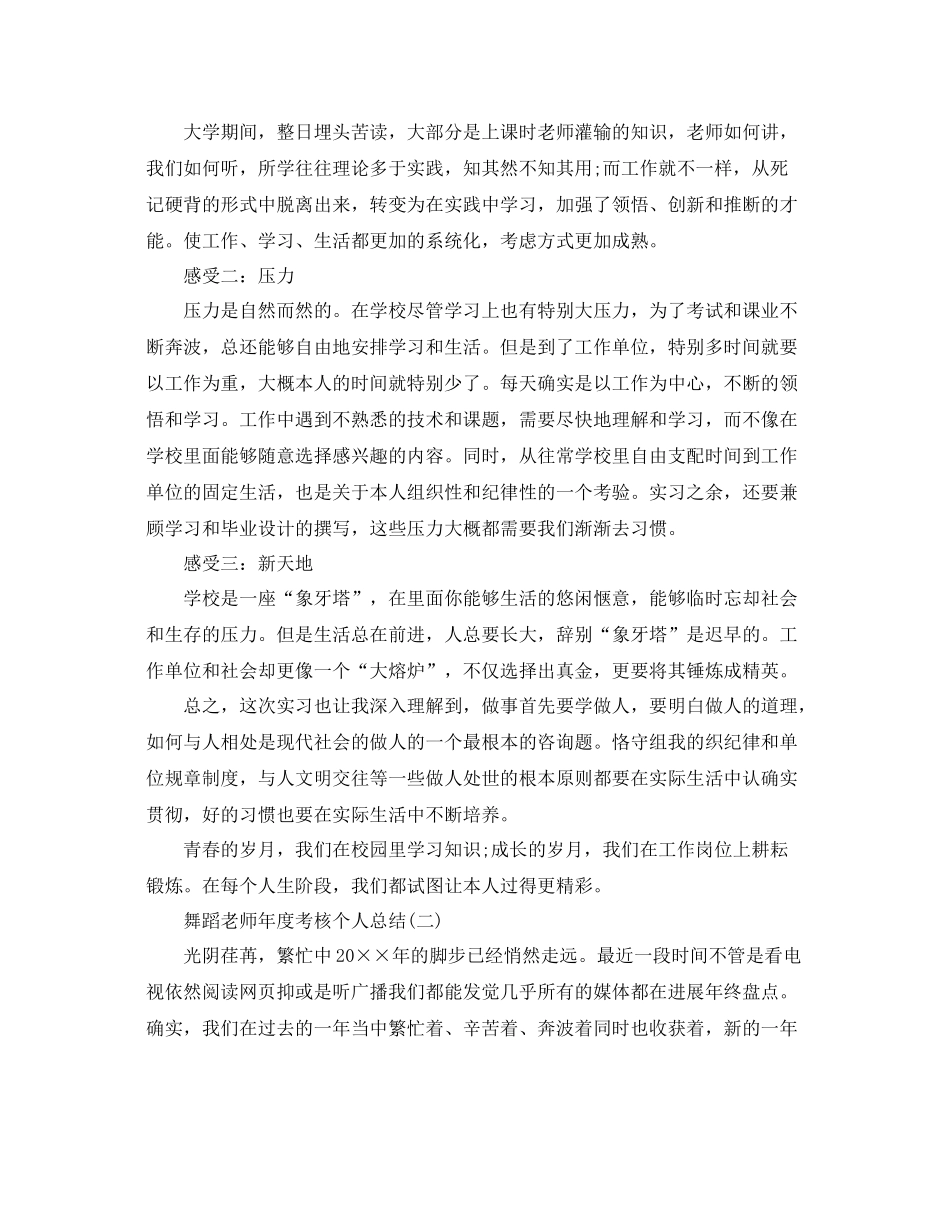 2021年度工作参考总结舞蹈教师年度考核个人参考总结范文_第2页