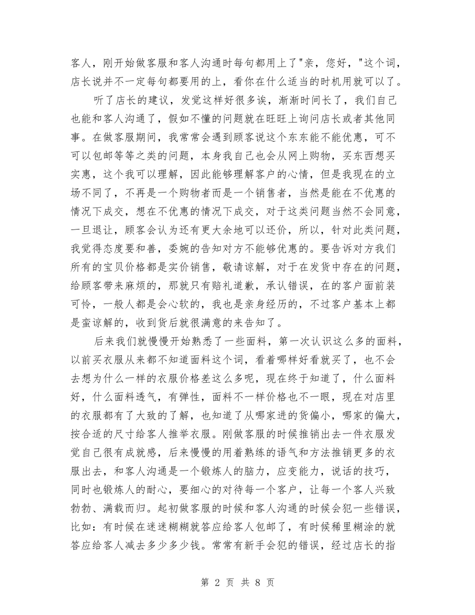 2024淘宝客服工作计划范文精选与2024淘宝客服月工作计划汇编_第2页