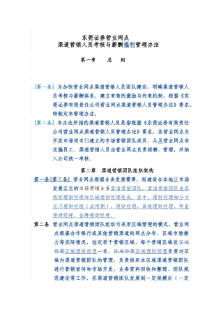 证券公司渠道营销员考核与薪酬福利管理