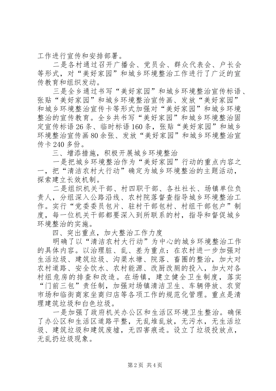 关于城乡环境综合整治工作的汇报_第2页