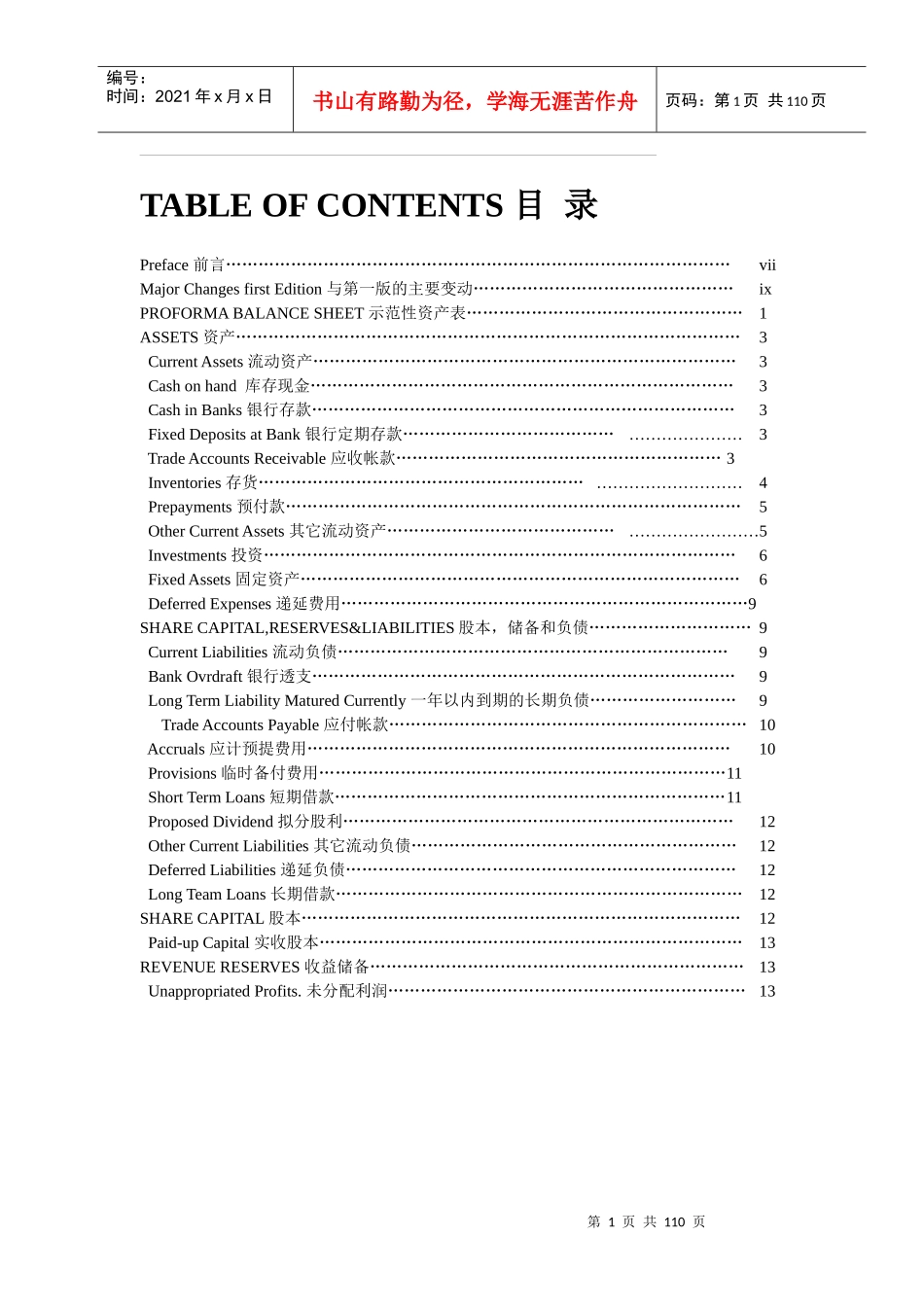 财务资料-财务术语解释_第1页