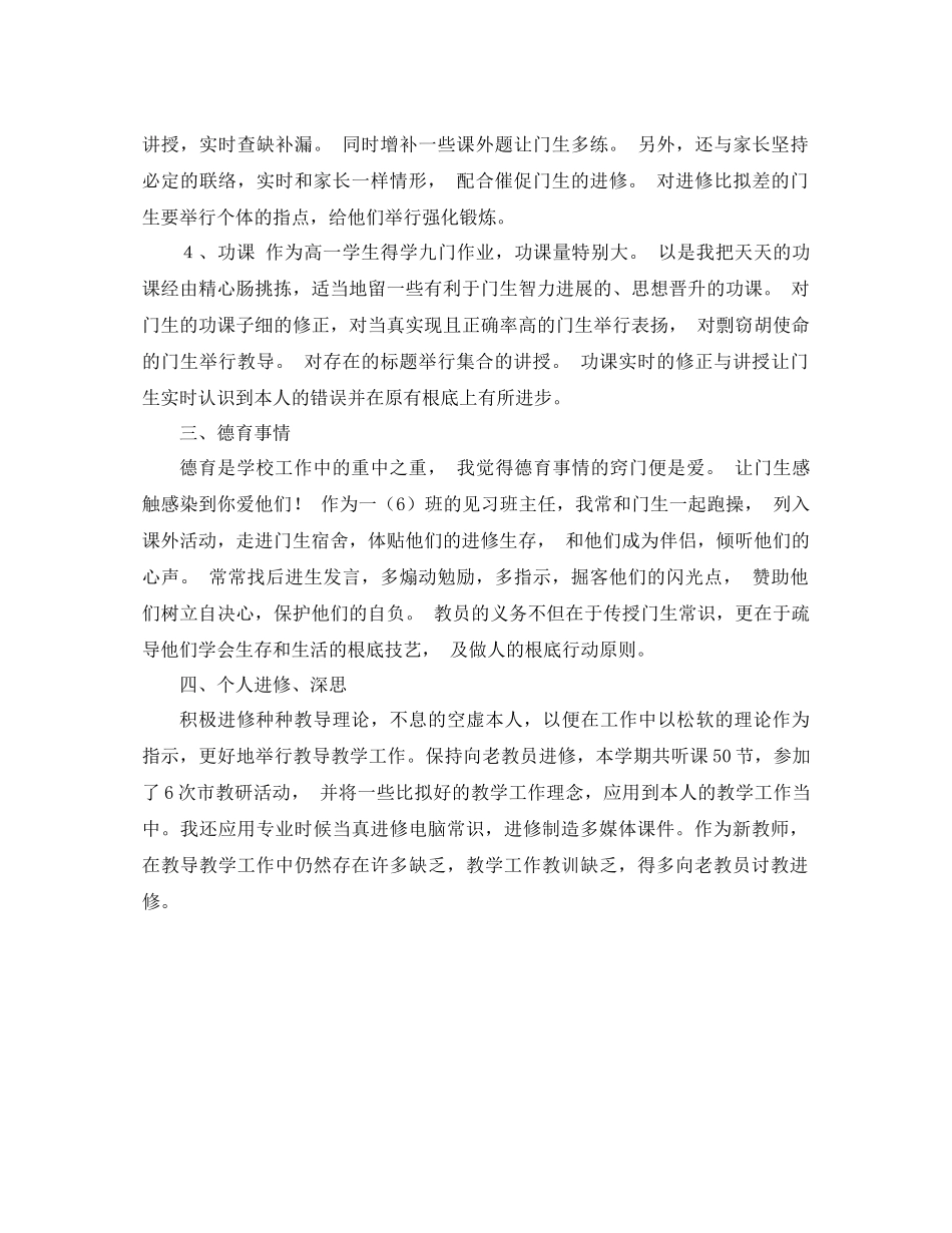 2021年新教师学期教学工作参考总结范文_第2页
