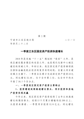 上半年江东经济分析
