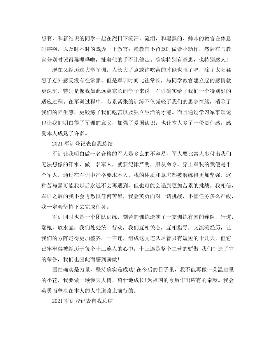 军训登记表自我参考总结_第2页