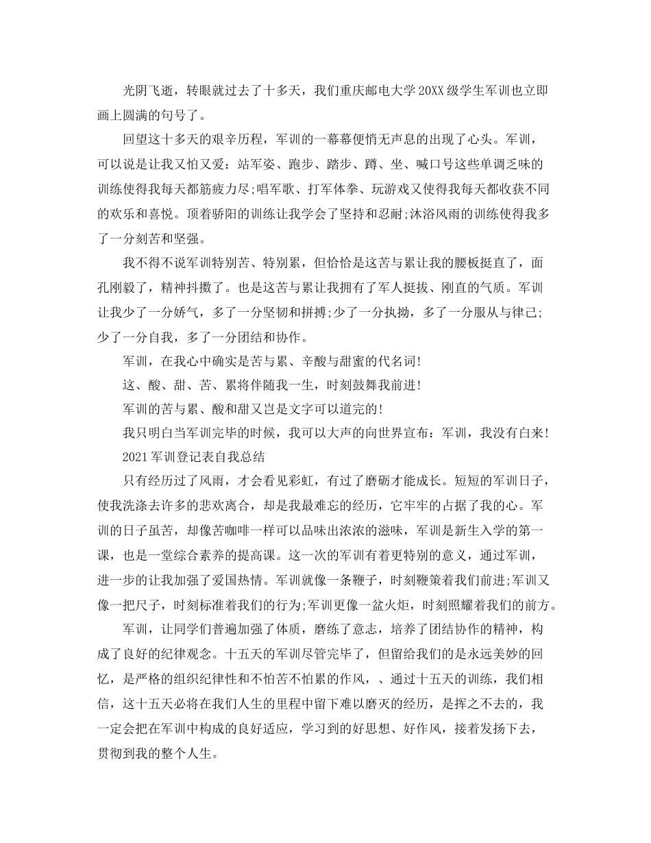 军训登记表自我参考总结_第3页