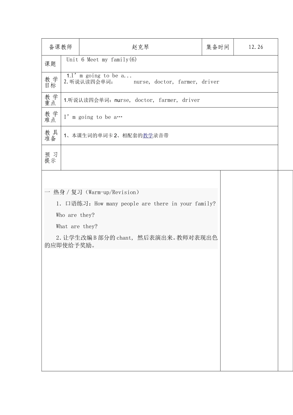 四年级上英语第六单元第六课时赵克芹_第1页