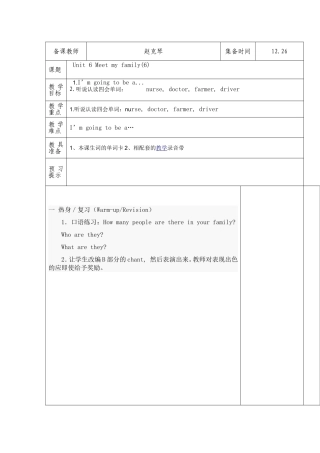 四年级上英语第六单元第六课时赵克芹