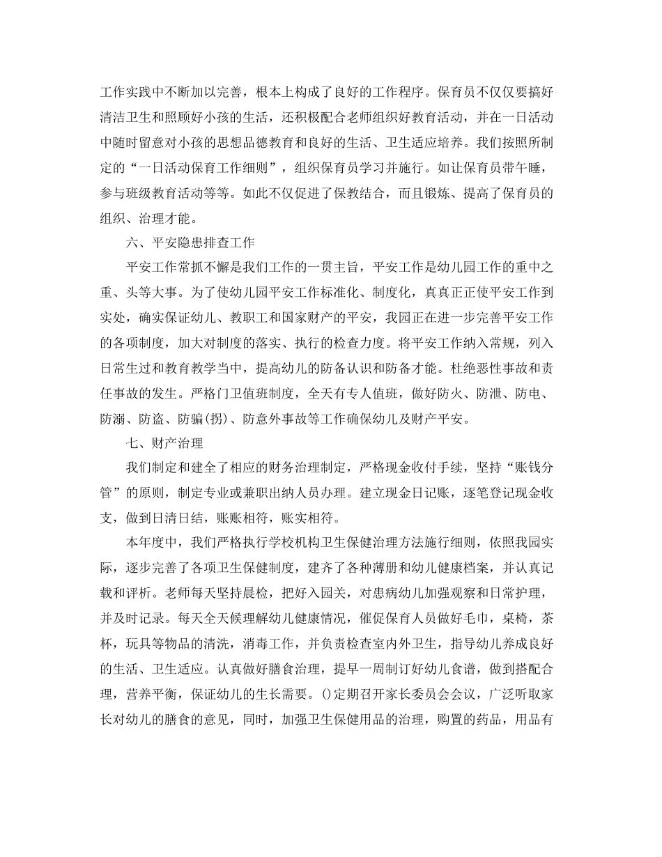 2021年度工作参考总结幼儿园年度工作参考总结_第3页