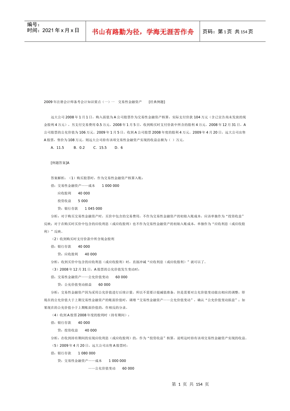 财务会计经典例题大全_第1页