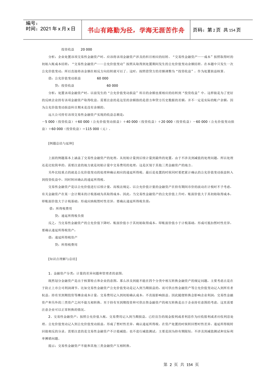 财务会计经典例题大全_第2页