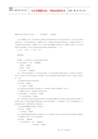 财务会计经典例题大全