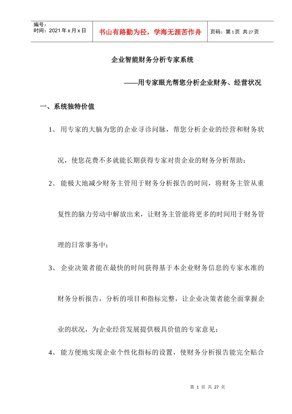 浅析企业智能财务分析专家系统_第1页