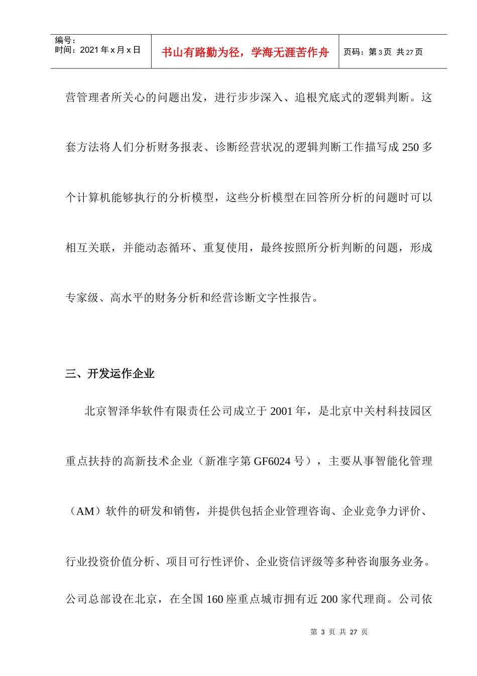 浅析企业智能财务分析专家系统_第3页