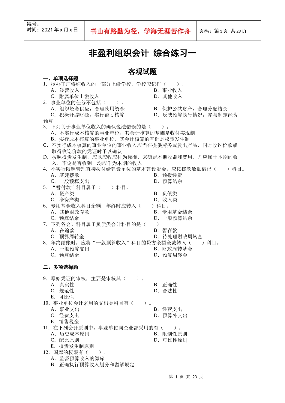 非盈利组织会计_第1页