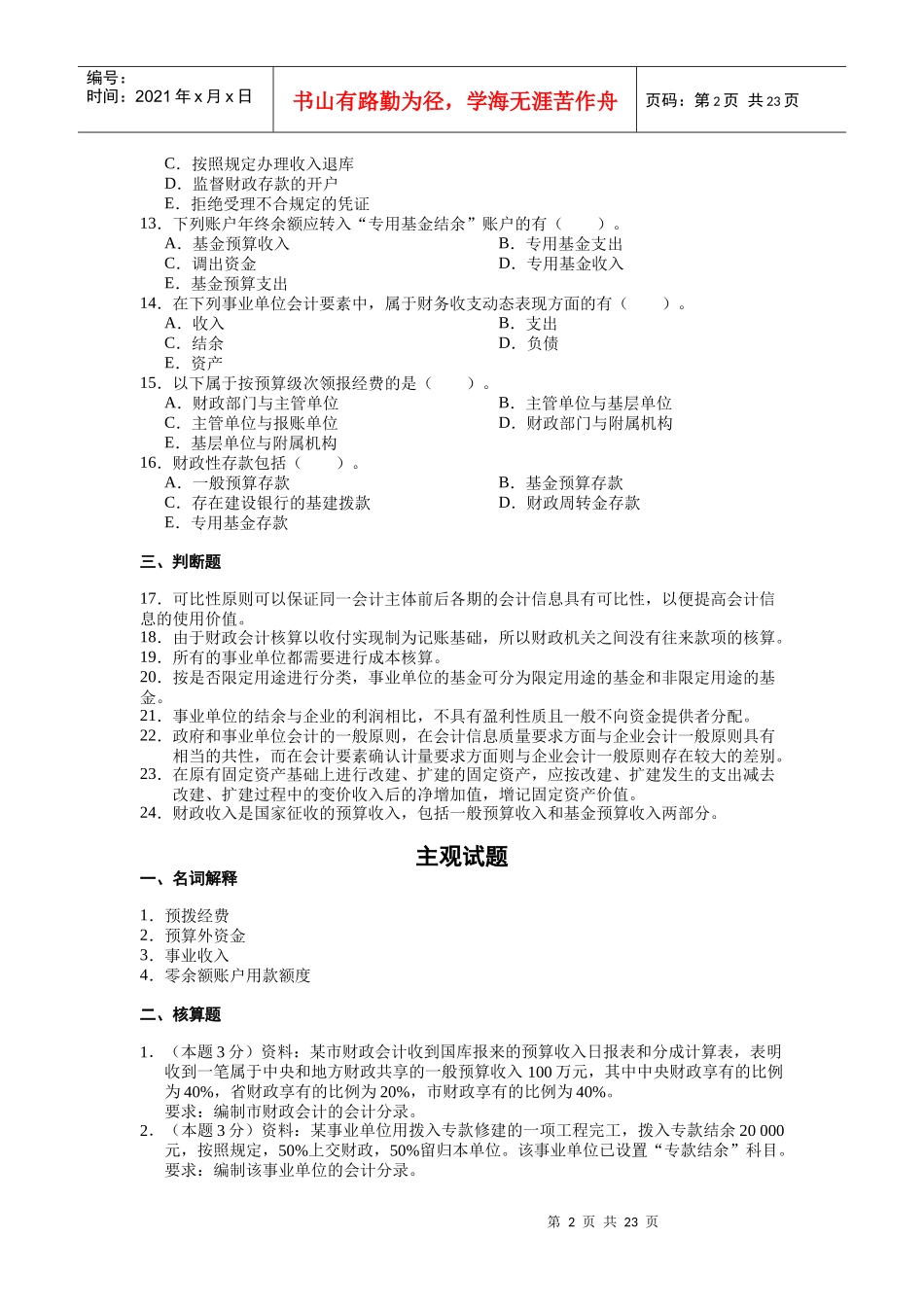 非盈利组织会计_第2页