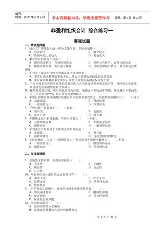 非盈利组织会计