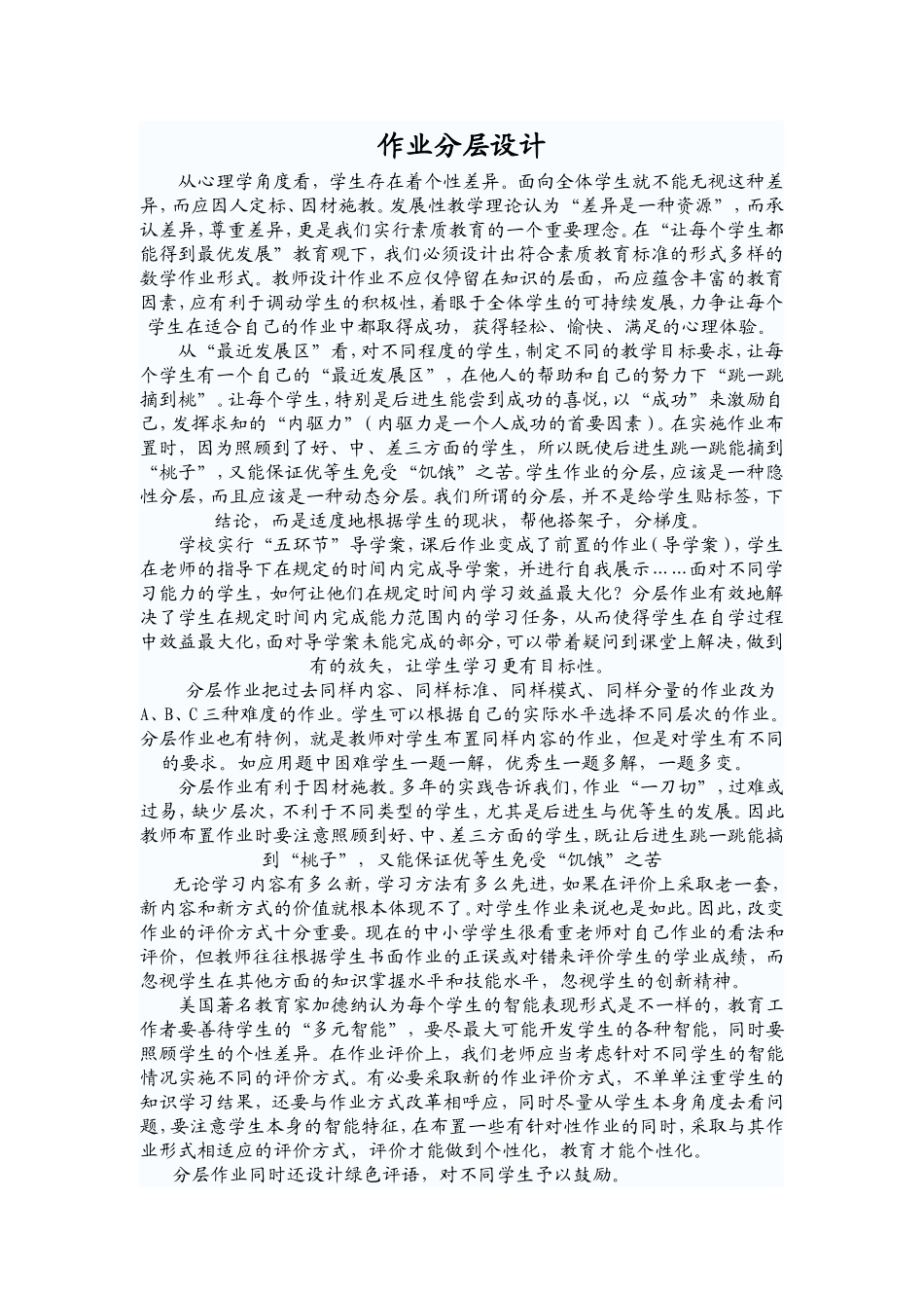 作业分层设计 (3)_第1页