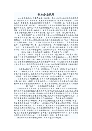 作业分层设计 (3)