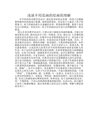 浅谈不用范画的绘画的理解