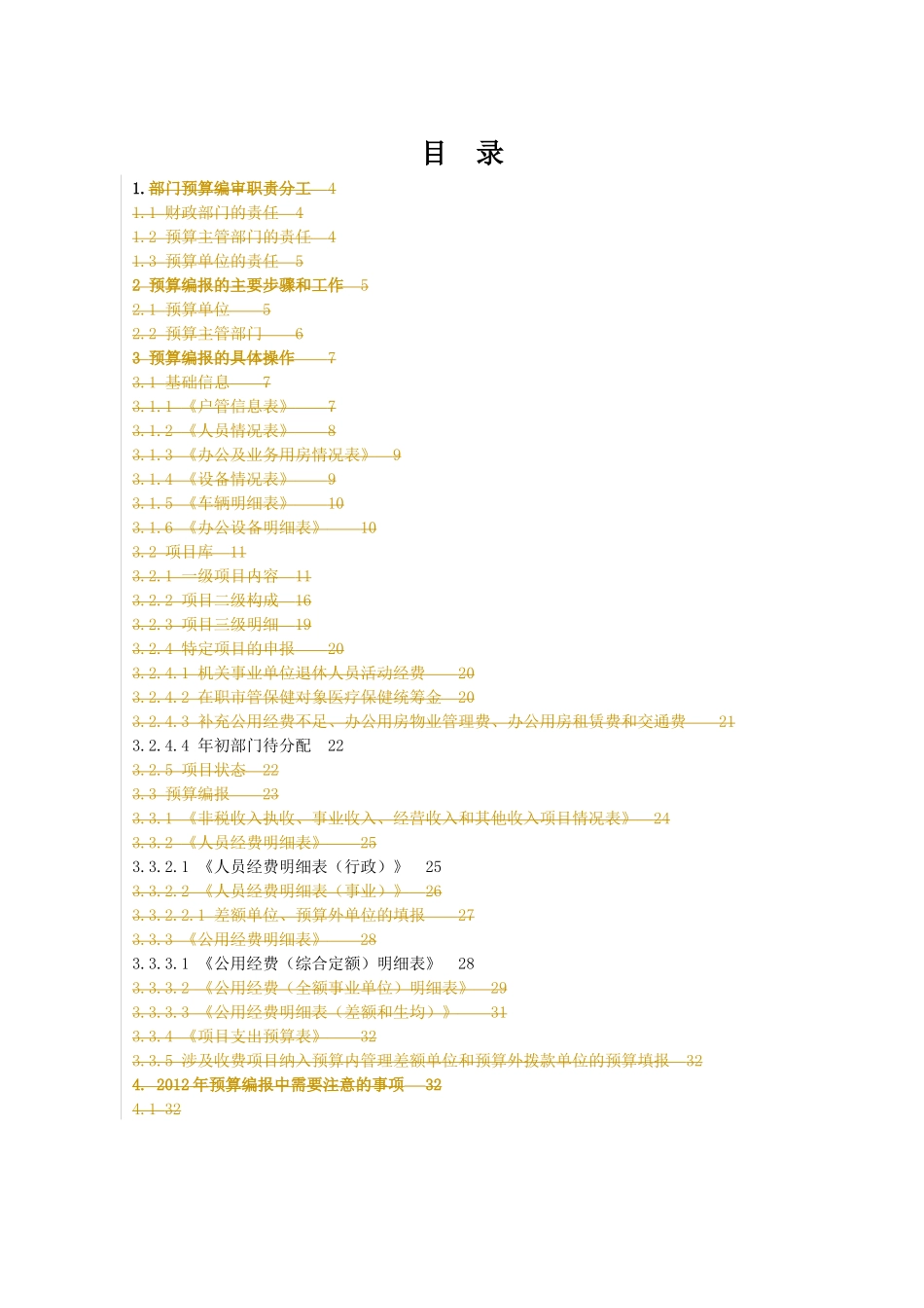 市级部门预算编制指南_第2页