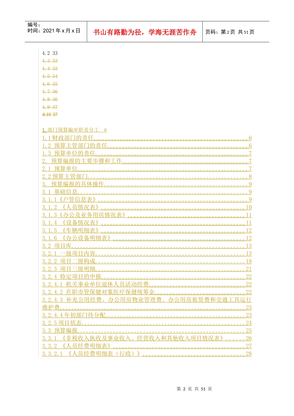 市级部门预算编制指南_第3页