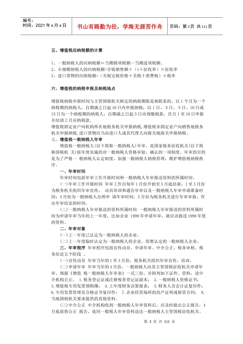 会计税务基础知识(非常有用)_第3页